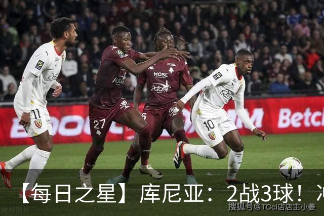 【每日之星】库尼亚：2战3球！冲浪舞闪耀世界杯 跨越世纪的红魔回响