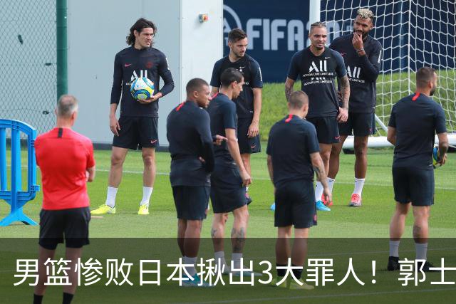 男篮惨败日本揪出3大罪人！郭士强刚愎自用：高诗岩赵继伟拖后腿